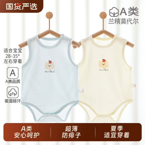 婴儿无袖包屁衣夏季超薄款莫代尔