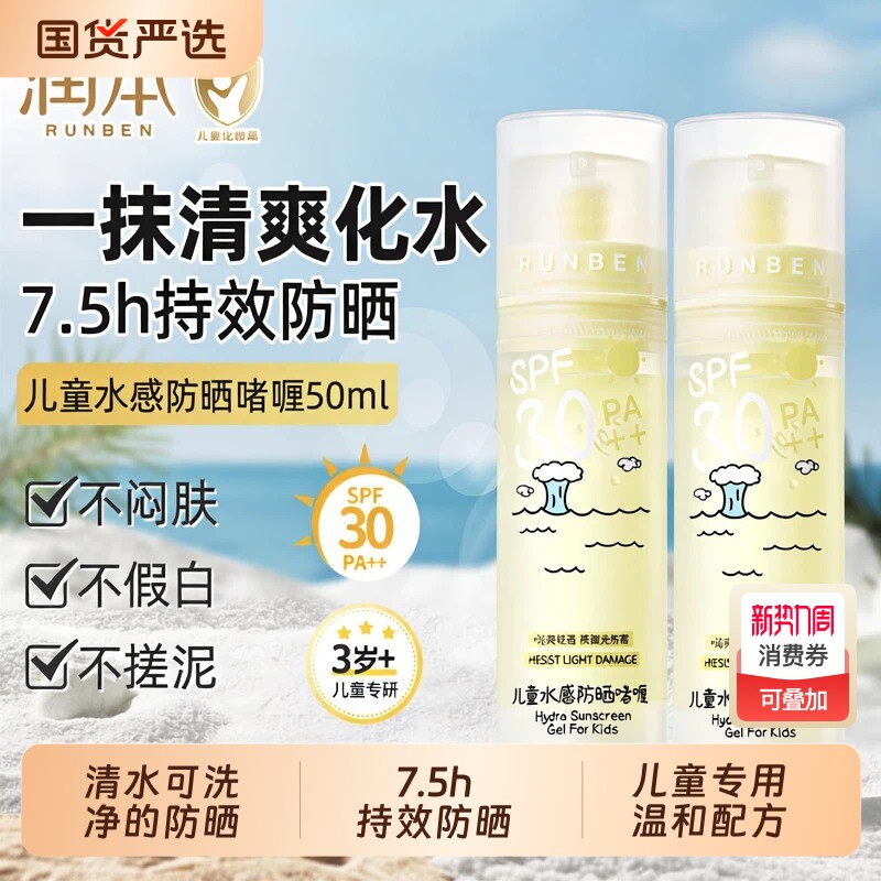 润本儿童防晒霜透明啫喱婴儿宝宝女童专用纯物理隔离紫外线防晒乳