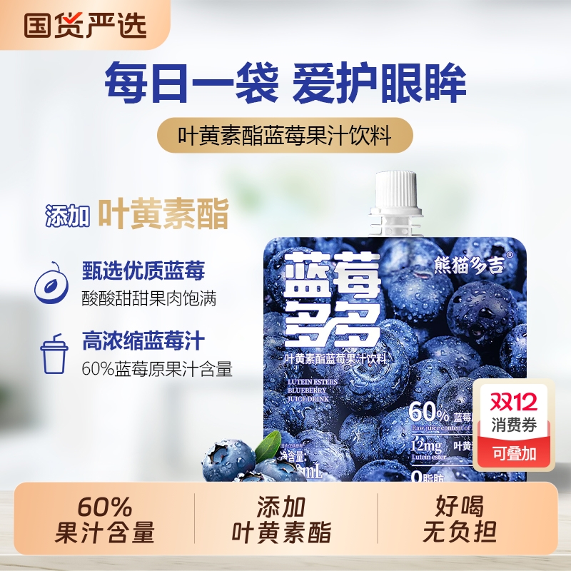 破价蓝莓汁150ml蓝莓多多叶黄素酯浓缩果蔬汁饮料果汁果冻熊猫