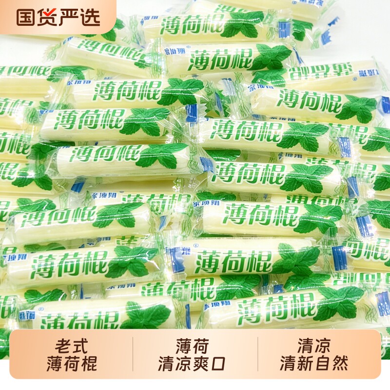 批发薄荷棍老式薄荷糖清凉重庆特产怀旧零食薄荷味糖国货润喉味道