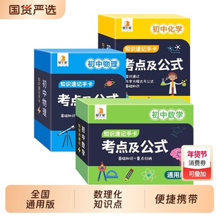 贝丁兔数学物理化学初中知识点速记手卡考点及初二复习资料人教版手册知识大全中考总复习归纳总结全套公式科学地理重点一本通考纲