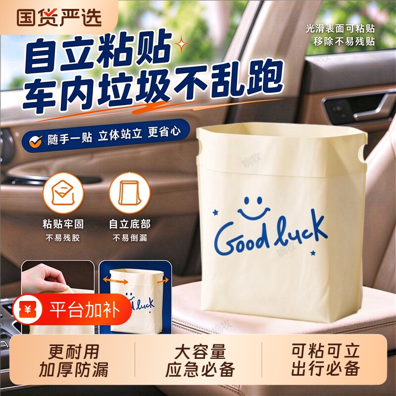 车载垃圾袋粘贴式自立式大号加厚特厚一次性桌面垃圾袋不留胶小号