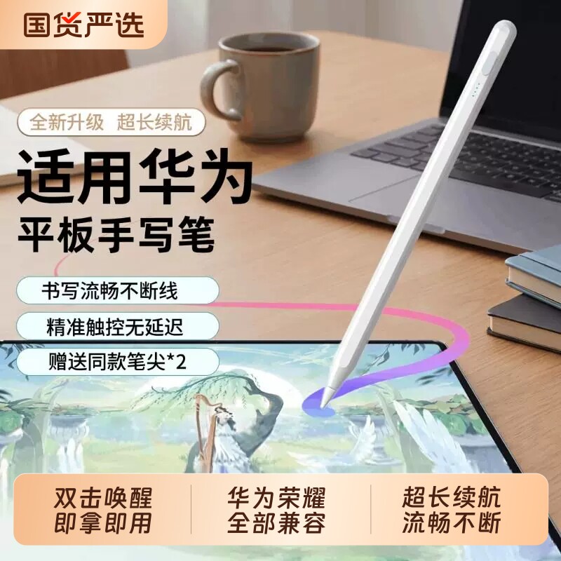 华为MatePad适用手写电容笔图片