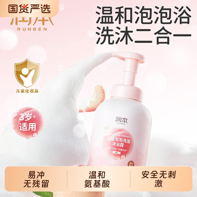 润本婴儿洗发水沐浴露二合一儿童宝宝洗护洗发沐浴乳家庭用大瓶装