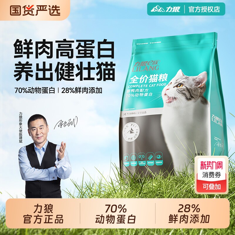 力狼猫粮全价幼猫成猫专用官方旗舰店正品10斤实惠装猫咪食高蛋白