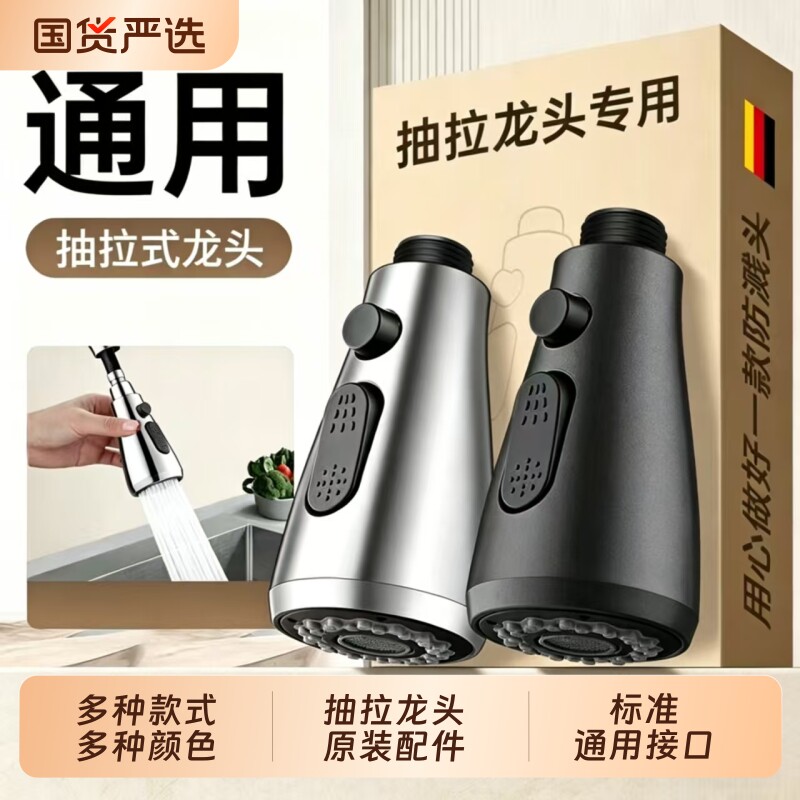 厨房抽拉式水龙头喷头替换头图片