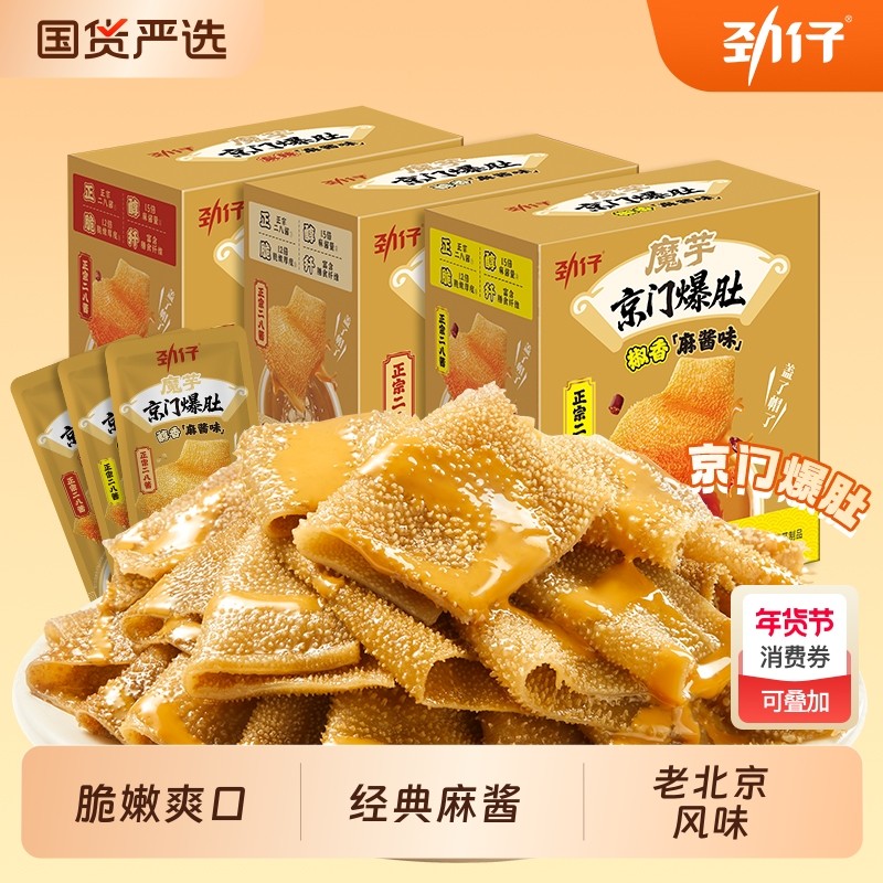 劲仔魔芋爽京门爆肚麻酱味素毛肚不辣解馋零食小吃休闲食品脆好吃,零食/坚果/特产,素肉,淘宝优惠券,粉丝福利购,淘宝优惠卷