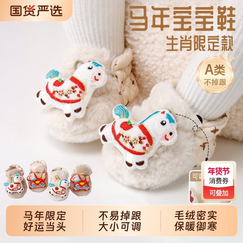 宝宝鞋婴儿步前鞋秋冬马年限定新年款加绒A类可爱可爱新生小月龄,童鞋/婴儿鞋/亲子鞋,婴儿步前鞋/袜鞋,淘宝优惠券,粉丝福利购,淘宝优惠卷