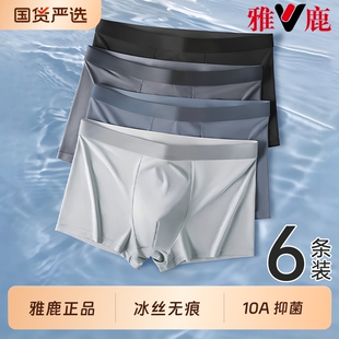 内裤 平角抗菌2026新款 冰丝透气男生四角短裤 男款 头夏薄款 雅鹿男士