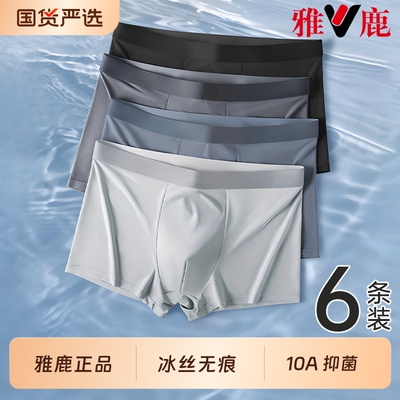 男士冰丝内裤夏薄款抗菌