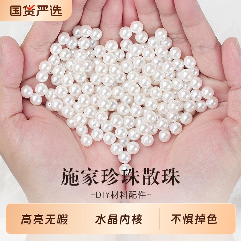 施家珍珠散珠串珠手链项链手串颈链配饰DIY手工材料小米珠仿珍珠 - 实物图