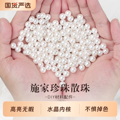 施家珍珠散珠串珠|超2000次加购