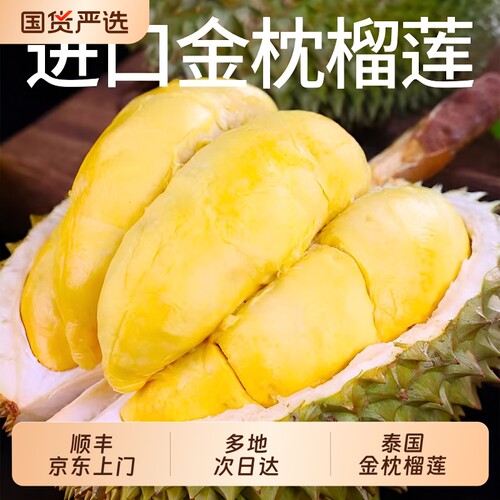 顺丰京东多地次日达泰国金枕树熟报恩榴莲一整个带壳新鲜送货上门
