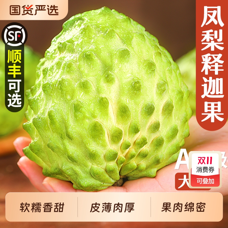 凤梨释迦果顺丰包邮热卖中！