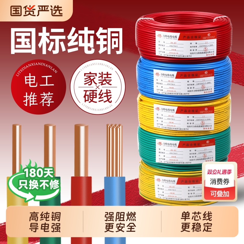 纯铜芯家用单芯线|307人收藏