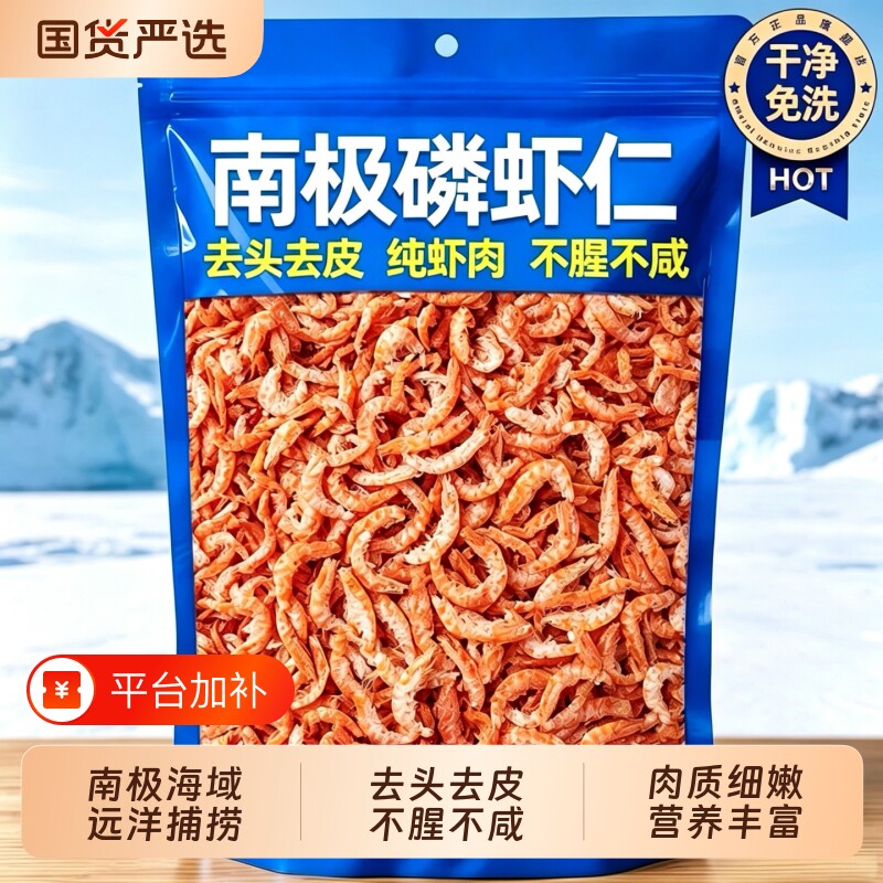 去头去皮南极磷虾虾仁虾米淡干不咸深海磷虾肉虾仁干货虾米皮干货