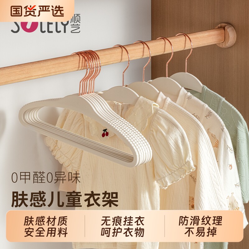 顺艺肤感膜儿童衣架婴儿新生儿宝宝专用挂衣撑家用无痕防滑衣架图片