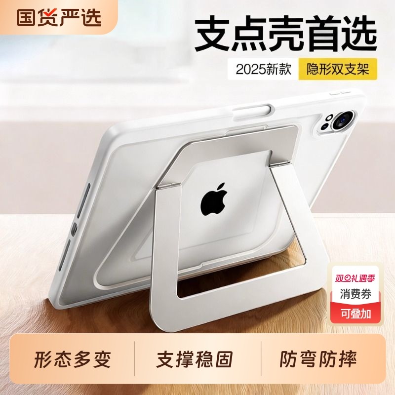 GTAMG支点壳iPad保护壳2025Pro新款Air7平板套1