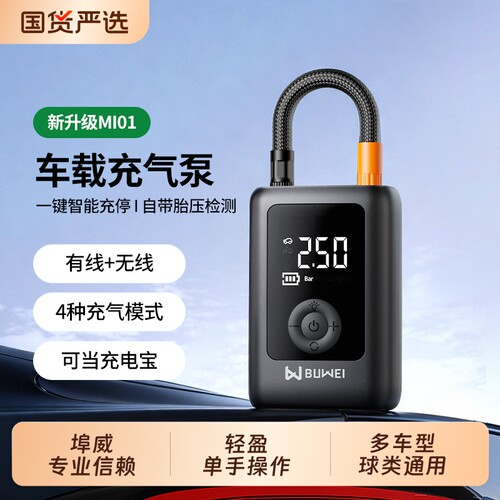 埠威车载无线充气泵便携式汽车用电动打气筒小轿车轮胎车用加气宝