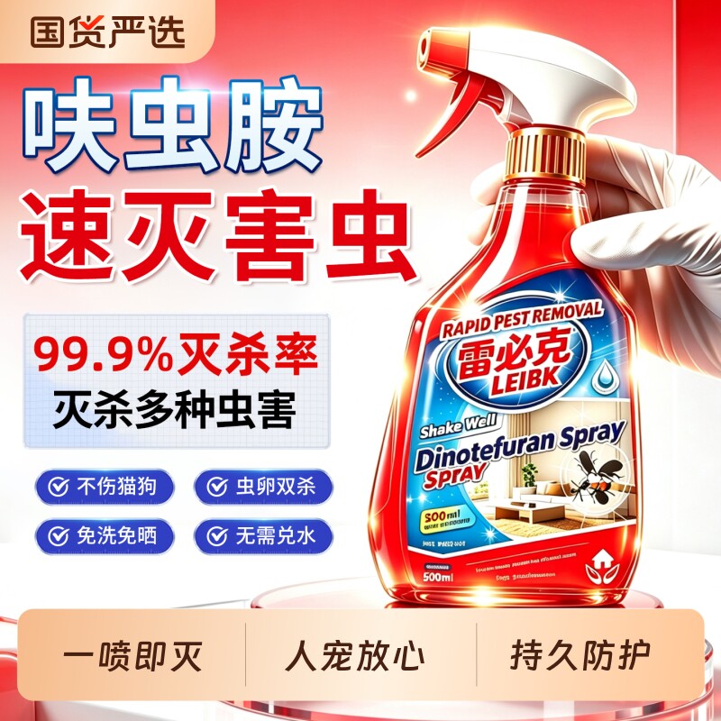 呋虫胺杀虫剂喷剂蟑螂药非无毒家用蚂蚁端强效第虫卵双杀喷雾