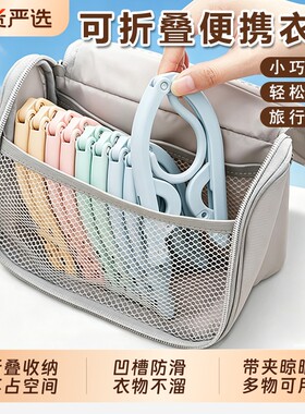 折叠衣架旅行便携式旅游出差衣服家用学生宿舍夹子架子神器挂衣架