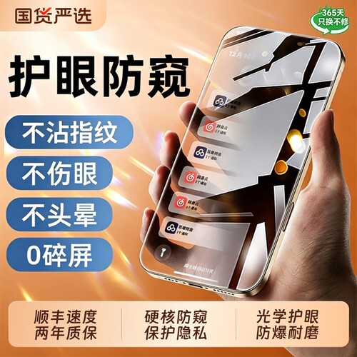护眼新防窥！适用苹果17防窥膜