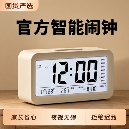 【央妈推荐】学生专用多功能闹钟