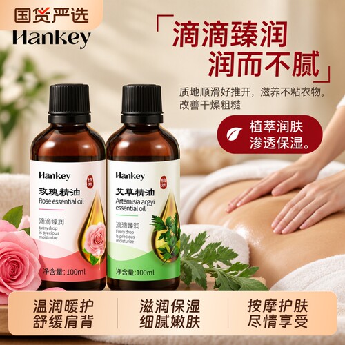 韩纪玫瑰艾草按摩精油全身推背刮痧护肤按摩保湿精油滋润护理免洗