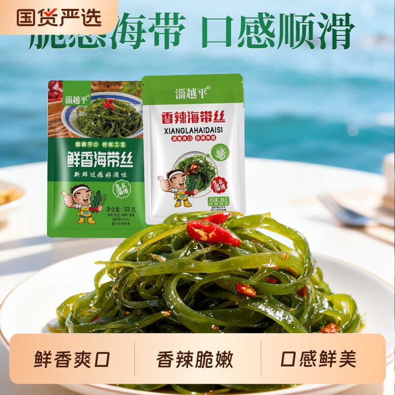 淄鲜香香辣海带丝零食下饭菜小包装开袋即食早餐咸菜配菜美味袋装