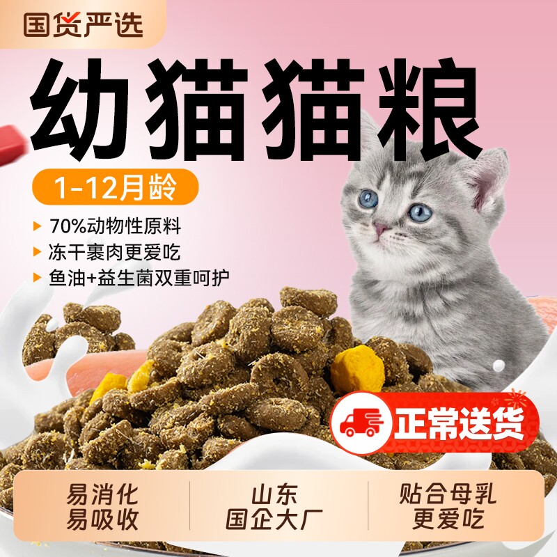 猫享幼猫专用猫粮1-12冻干全价孕猫营养奶糕鸡肉兔肉三文鱼鱼油