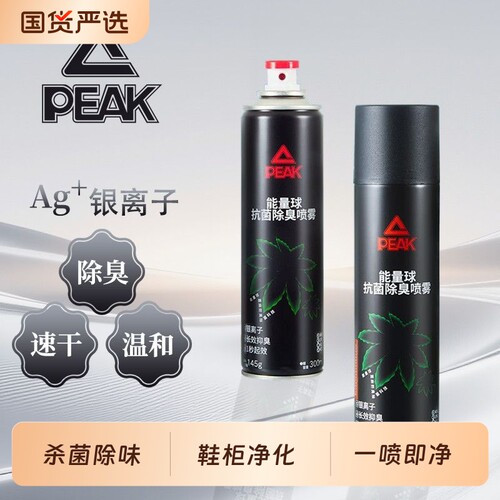 匹克二代鞋袜除臭喷雾