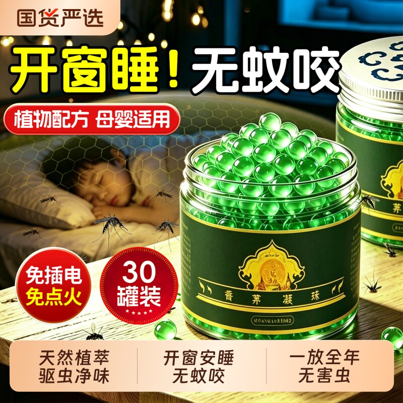 驱蚊虫药室内外无毒驱赶蟑螂神器防虫苍蝇克除灭家用香薰杀虫剂星