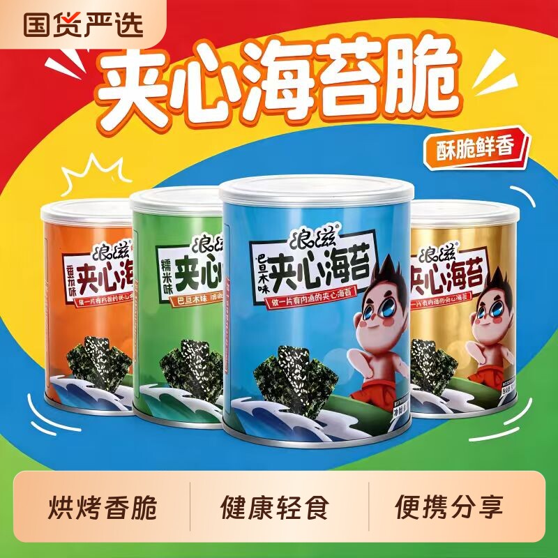 浪滋坚果夹心海苔烘烤鲜香酥脆芝麻夹心海苔脆解馋休闲零食袋装