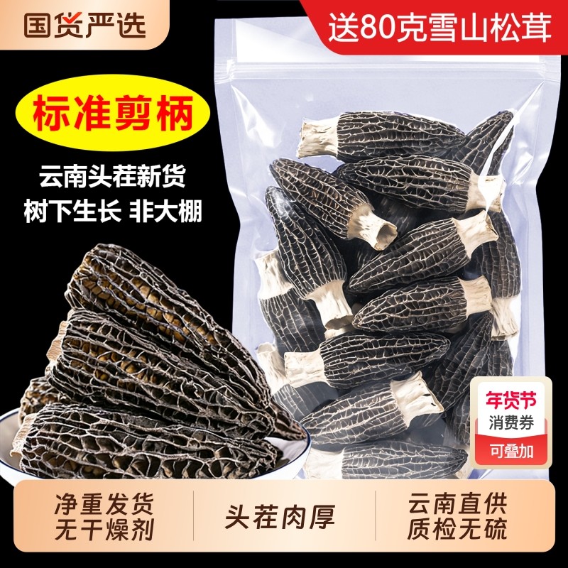 云南纯野生蘑菇羊肚菌干货官方旗舰店非特级正品儿童肝牛肚菌礼盒,粮油调味/速食/干货/烘焙,羊肚菌,淘宝优惠券,粉丝福利购,淘宝优惠卷