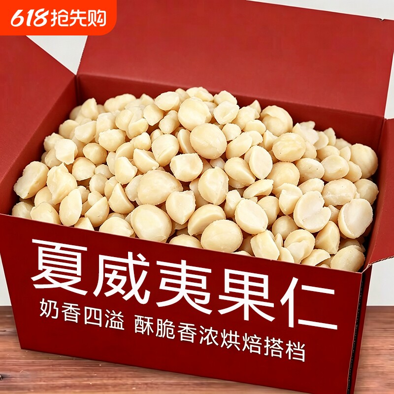 新货夏威夷果仁250g坚果干果烘焙专用孕妇坚果仁零食原味混合无壳