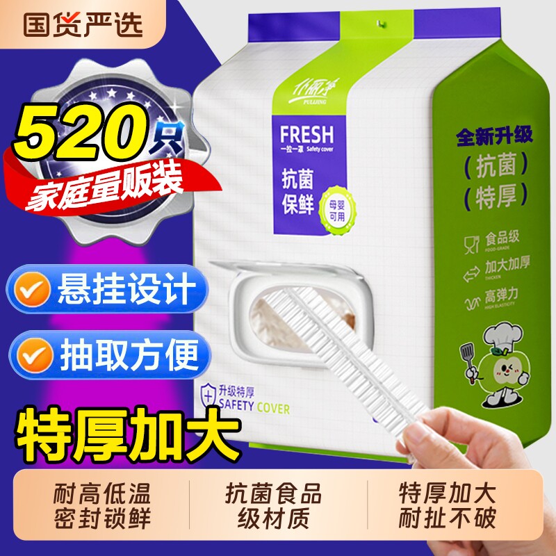 食品级加厚保鲜膜套抽取式一次性专用剩菜套保鲜袋家用冰箱碗盖套