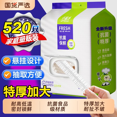 食品级加厚保鲜膜套抽取式一次性专用剩菜套保鲜袋家用冰箱碗盖套