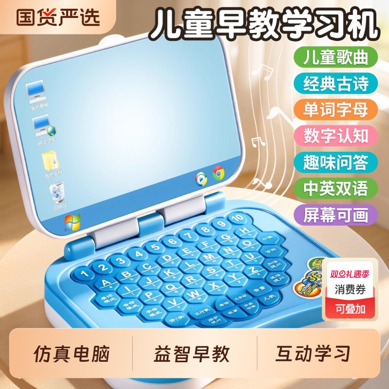宝宝早教学习机儿童电脑玩具仿真3一6岁以上故事机点读益智