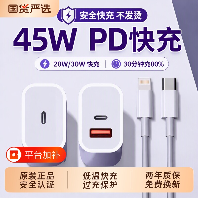 45WPD双口适用苹果充电器头iPhone15/16/17快充头1420数据线30w插头二合一c双通用多口原套装11XR冲iPad平板