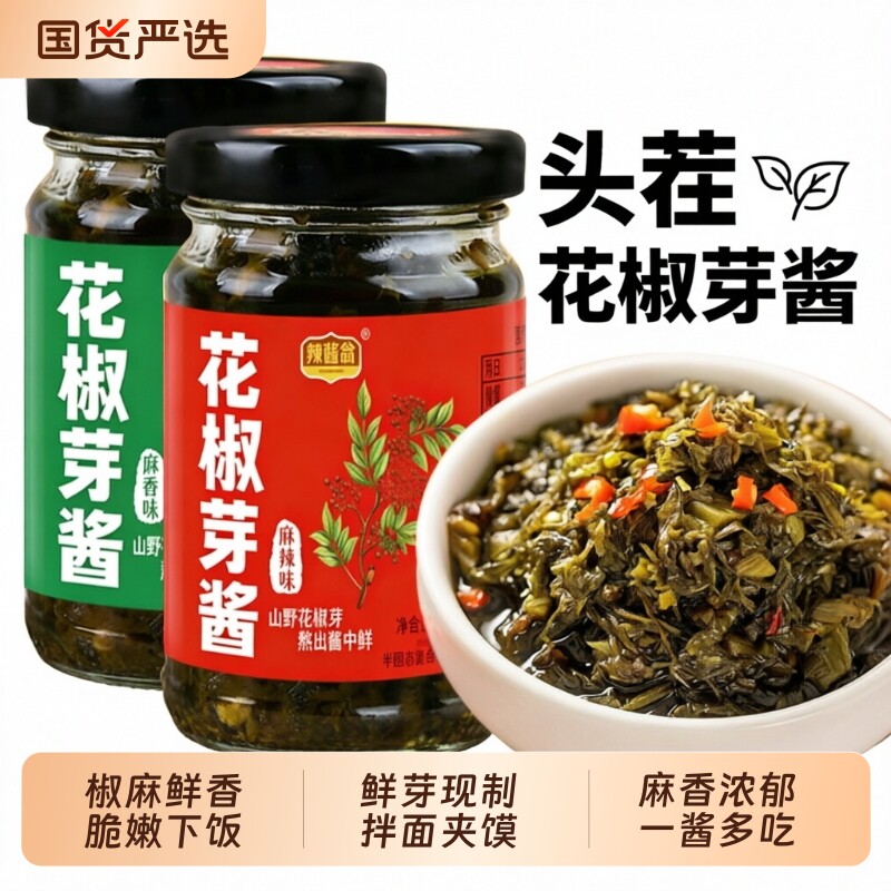 新鲜花椒芽酱暴下饭菜拌饭酱拌面专用酱料麻香夹馍神器香辣麻调味