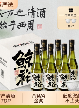 6瓶装鲸裕清酒纯粮食酿造15度送杯子国产290毫升一瓶中式约会微醺