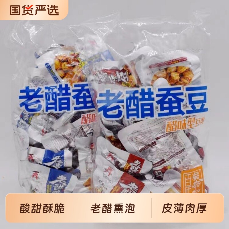 百年吴府记老醋蚕豆四川特产成都休闲零食糖醋酸香胡豆兰花豆