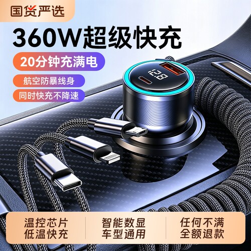三合一】车载一拖三快充充电器