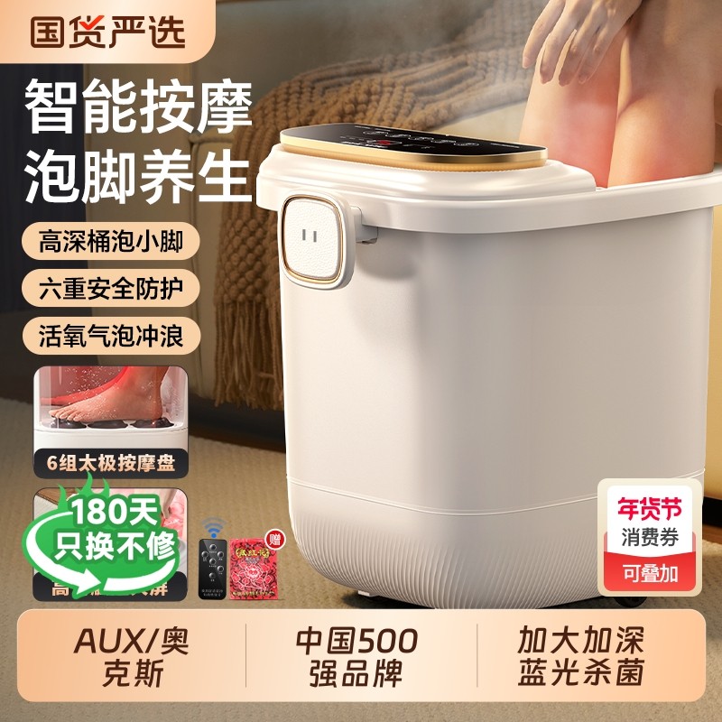 奥克斯泡脚桶加热恒温足浴盆电动按摩洗脚盆全自动家用高深足疗机,个人护理/保健/按摩器材,足浴器,淘宝优惠券,粉丝福利购,淘宝优惠卷