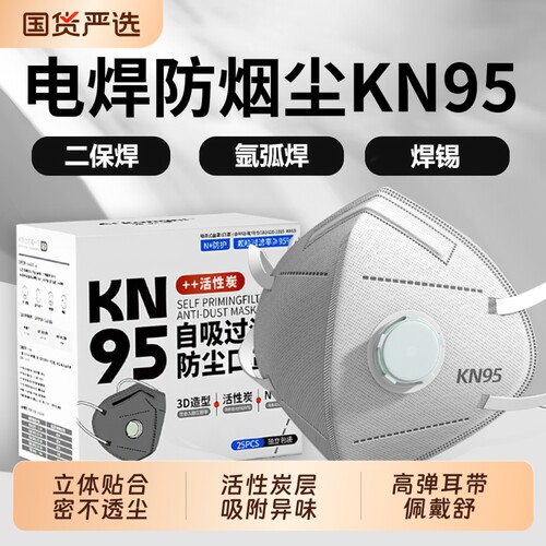 电焊防烟尘焊工专用二保焊防烟防毒kp95专业防护kn95易呼吸氩弧焊