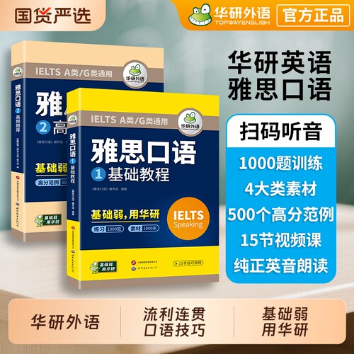 华研外语雅思口语题库素材