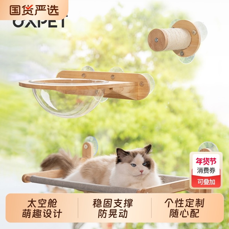 UXPET优小派猫咪吊床玻璃窗户吸盘猫窝猫床跳台猫爬架悬挂式阳台,宠物/宠物食品及用品,猫窝/屋/帐篷/沙发,淘宝优惠券,粉丝福利购,淘宝优惠卷