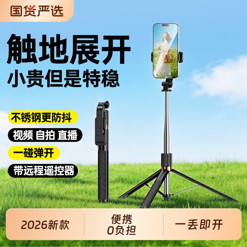 旅游便携专用手机口袋自拍杆2026新款通用迷你小型轻便三脚架手持遥控防抖直播拍摄神器落地支架可上飞机蓝牙