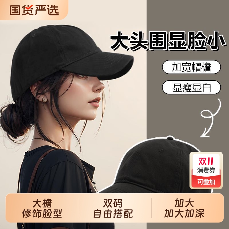 大头围棒球帽子女硬顶百搭显脸小加大加深宽帽檐户外纯色鸭舌帽男