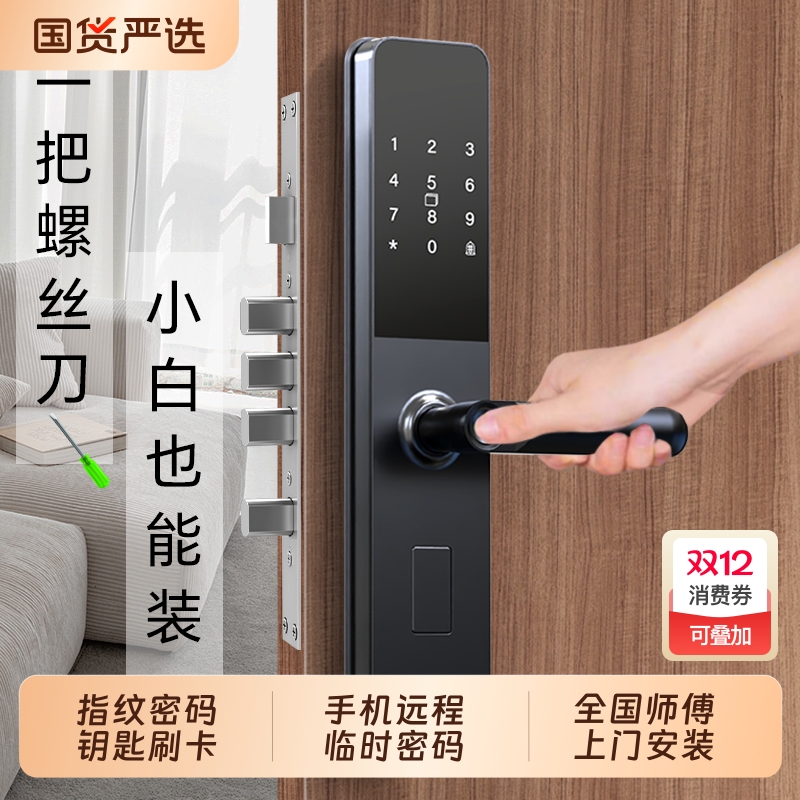 邦臣智能门锁家用指纹锁半自动密码锁家用电子锁入户门锁木门锁